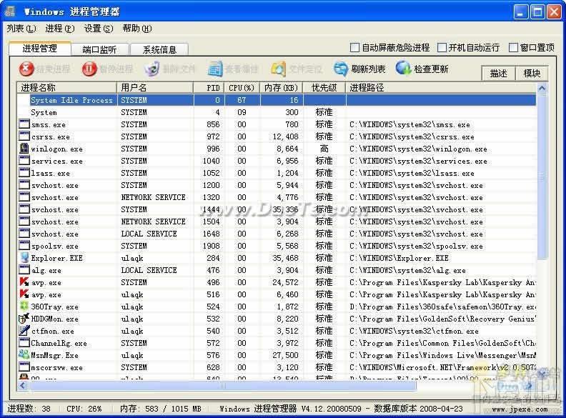 Windows 进程管理器,Windows 进程管理器下载,Windows 进程管理器官方下载