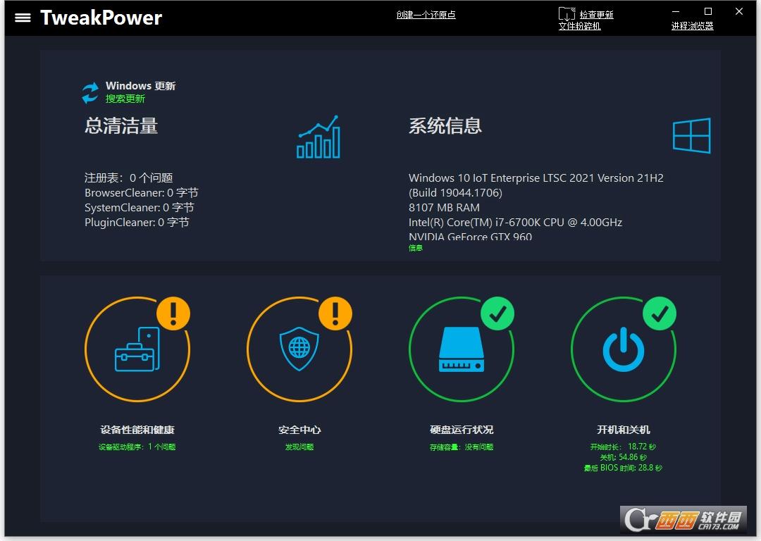 电脑性能,系统清理,优化工具.