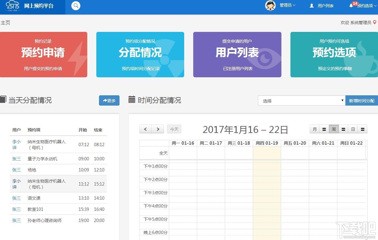 网上预约系统管理平台,网上预约系统管理平台下载