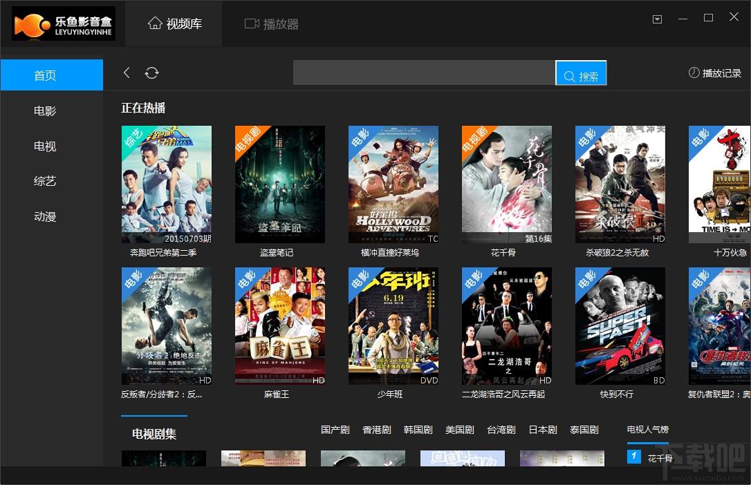 乐鱼,乐鱼影音盒,乐鱼影音盒下载,乐鱼播放器