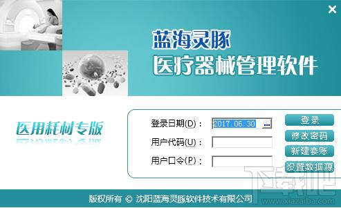 蓝海灵豚医用耗材管理系统,医用耗材管理系统
