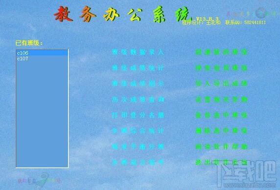 教务辅助办公系统,教务辅助办公系统下载,教务辅助办公系统官方下载