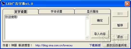 LED广告滚动字幕 绿色免费版,LED广告滚动字幕 绿色免费版下载,LED广告滚动字幕 绿色免费版官方下载