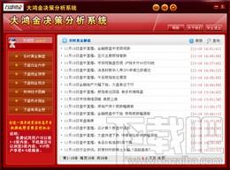 大鸿金深度决策资讯互动版,大鸿金深度决策资讯互动版下载,大鸿金深度决策资讯互动版官方下载