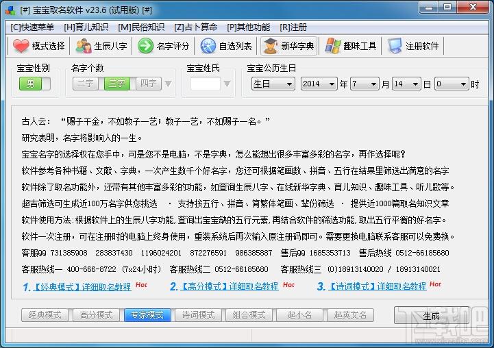 宝宝取名工具,宝宝取名工具下载,宝宝取名工具官方下载