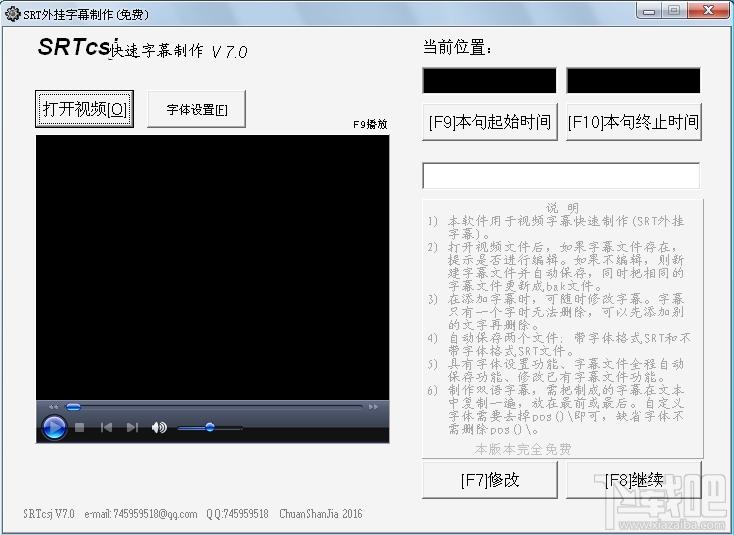 SRTcsj,字幕制作,字幕制作软件