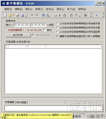 SrtEdit,字幕制作,字幕制作软件,SrtEdit 2012