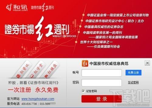 证券市场红周刊,证券市场红周刊下载,证券市场红周刊官方下载
