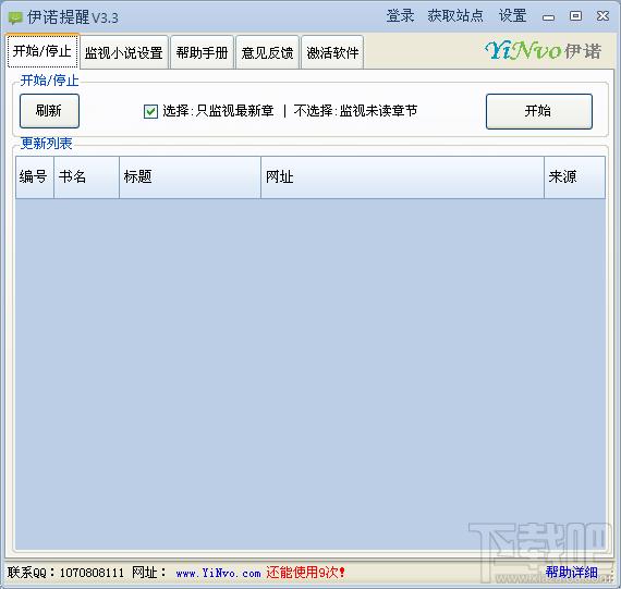 伊诺提醒,伊诺提醒下载,伊诺提醒官方下载