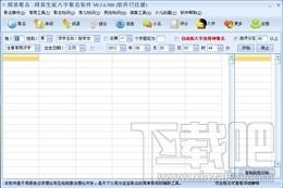 周易生辰八字取名软件,周易生辰八字取名软件下载,周易生辰八字取名软件官方下载