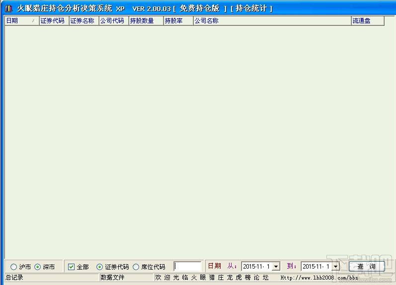 火眼猎庄龙虎榜,火眼猎庄龙虎榜(持仓查询免费版)下载,火眼猎庄龙虎榜(持仓查询免费版)官方下载