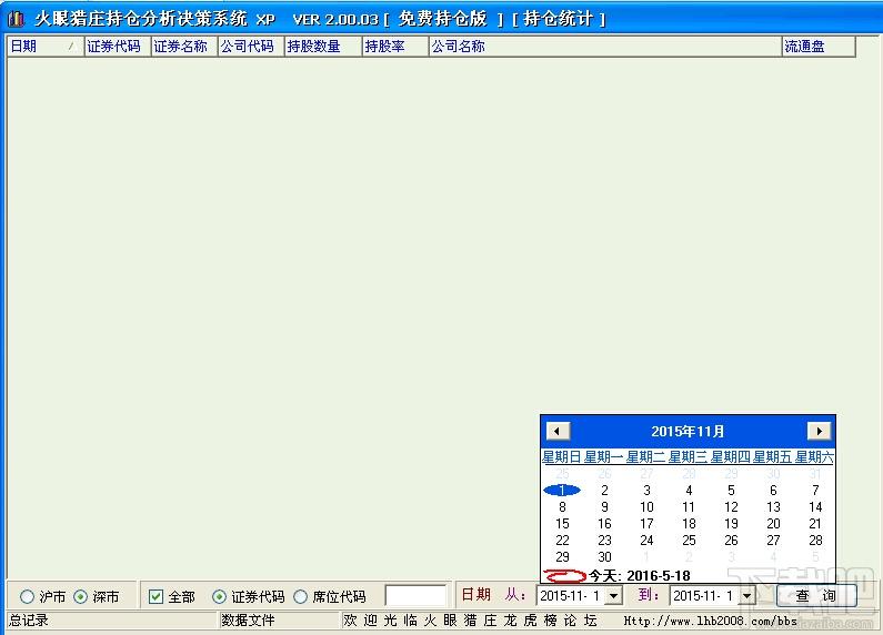 火眼猎庄龙虎榜,火眼猎庄龙虎榜(持仓查询免费版)下载,火眼猎庄龙虎榜(持仓查询免费版)官方下载