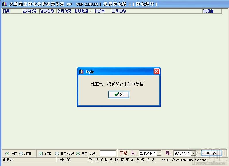 火眼猎庄龙虎榜,火眼猎庄龙虎榜(持仓查询免费版)下载,火眼猎庄龙虎榜(持仓查询免费版)官方下载
