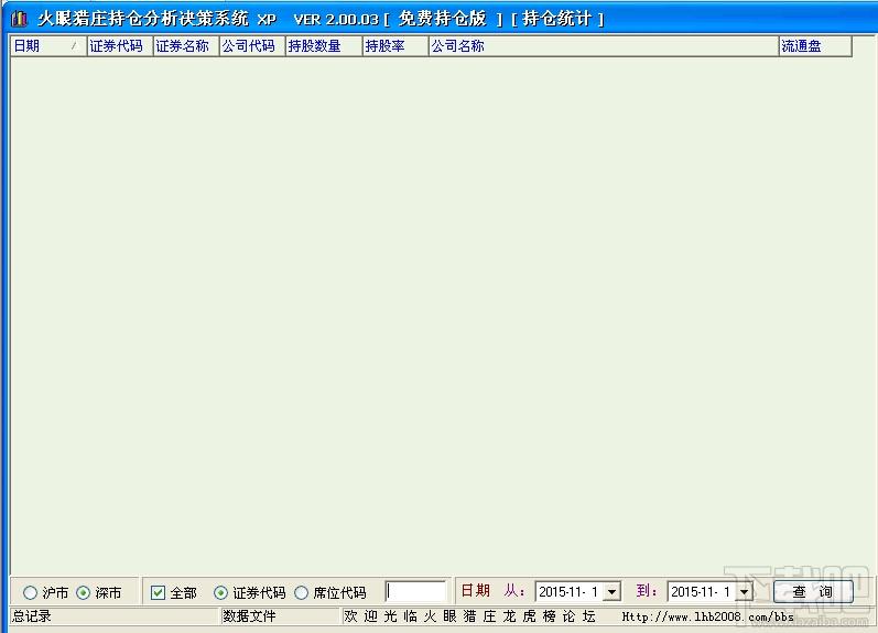 火眼猎庄龙虎榜,火眼猎庄龙虎榜(持仓查询免费版)下载,火眼猎庄龙虎榜(持仓查询免费版)官方下载