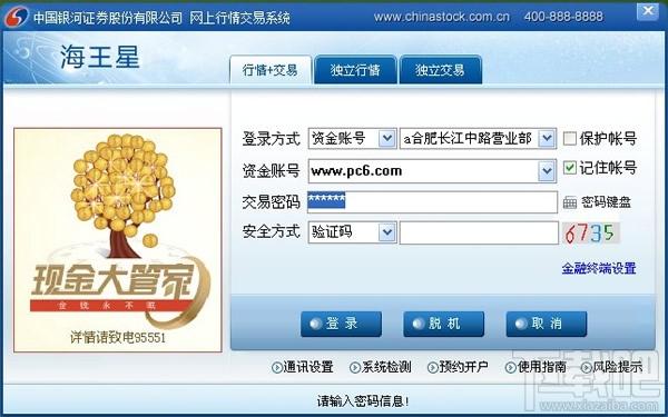 中国银河证券海王星,中国银河证券海王星下载,银河证券海王星,证卷