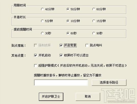 护眼神,电脑护眼,护眼软件