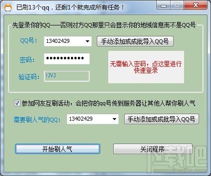 空间刷人气软件,qq空间人气精灵,空间刷人气