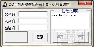 QQ手机游戏图标点亮工具,QQ手机游戏图标点亮工具下载,QQ手机游戏图标点亮工具官方下载