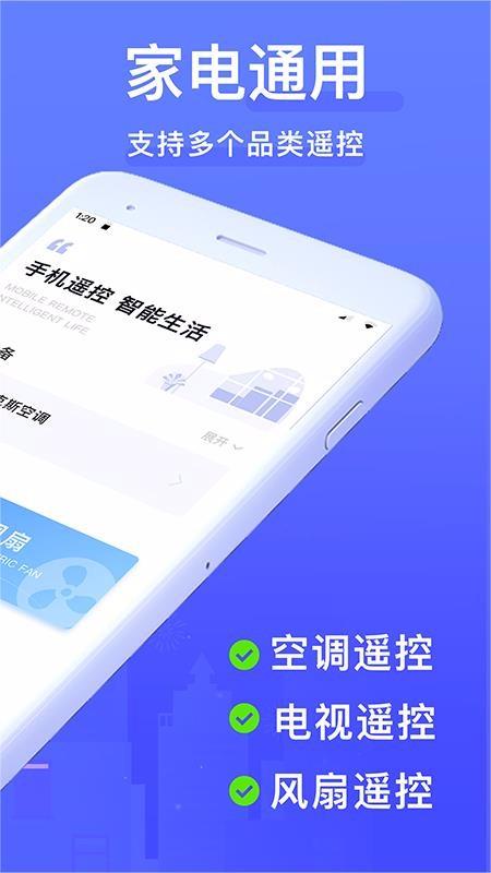 智能遥控器app下载,智能遥控器安卓版