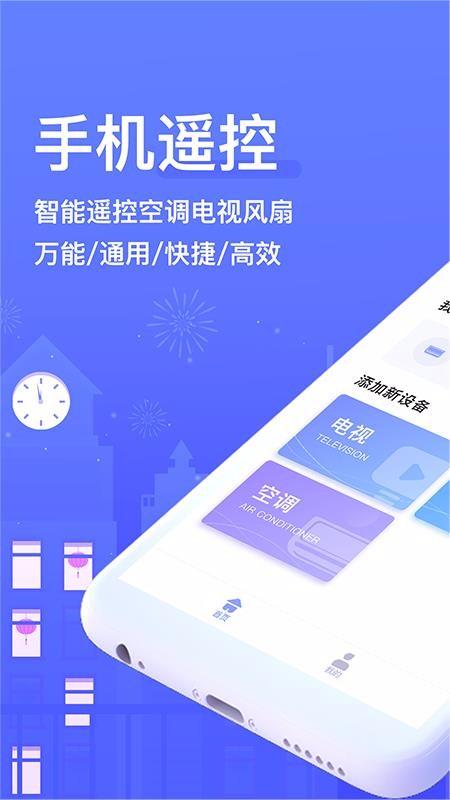 智能遥控器app下载,智能遥控器安卓版