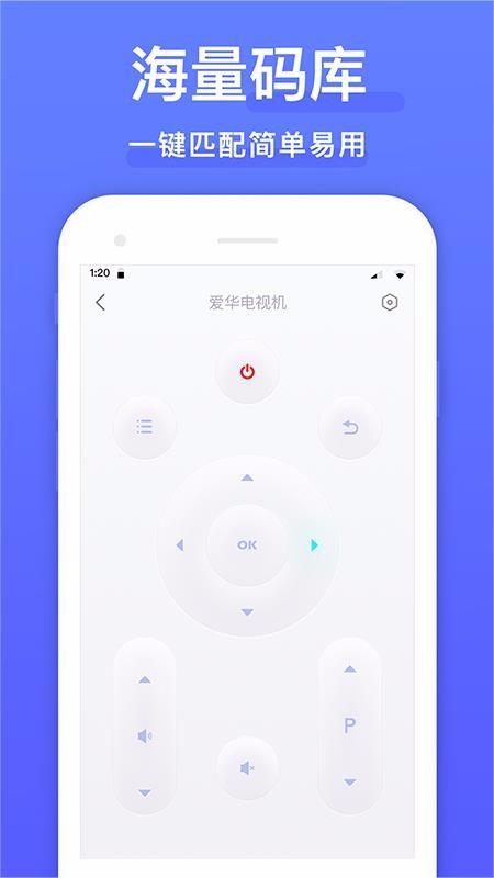 智能遥控器app下载,智能遥控器安卓版