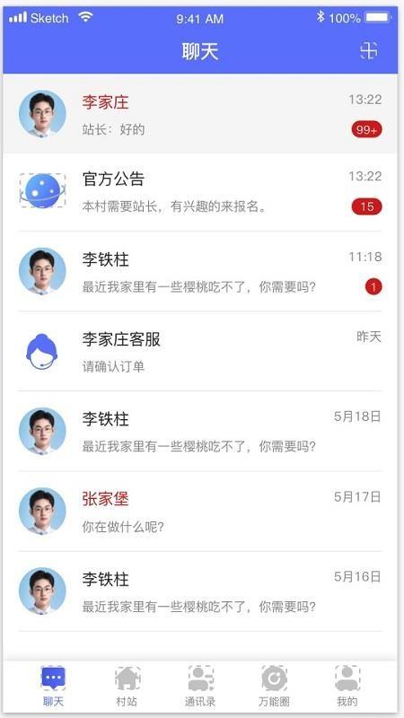 村e站app下载,村e站手机版