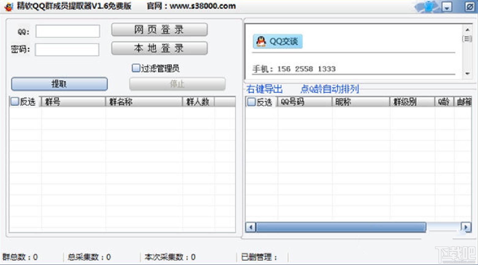 精软QQ群成员提取器,精软QQ群成员提取器下载,精软QQ群成员提取器官方下载