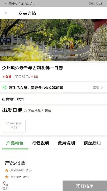 惠生活app下载,惠生活手机版