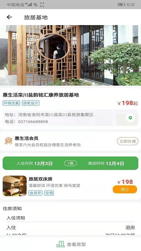 惠生活app下载,惠生活手机版