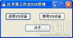 红苹果USB管理器,红苹果USB管理器下载,红苹果USB管理器官方下载