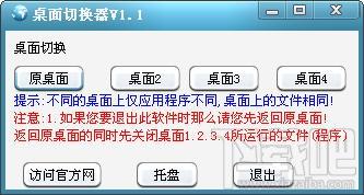 桌面切换器,桌面切换器下载,多桌面切换工具