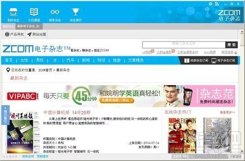 ZCOM杂志订阅器,ZCOM杂志订阅器下载,ZCOM杂志订阅器官方下载