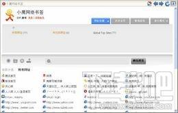 小魔网络书签,小魔网络书签下载,小魔网络书签官方下载