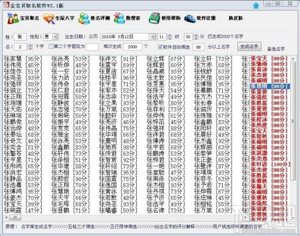 全能宝宝取名软件,全能宝宝取名软件下载,全能宝宝取名软件官方下载