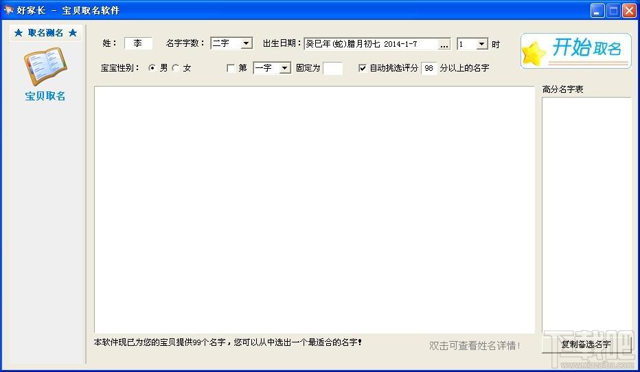 公司取名软件大师,公司取名软件大师下载,公司取名软件大师官方下载