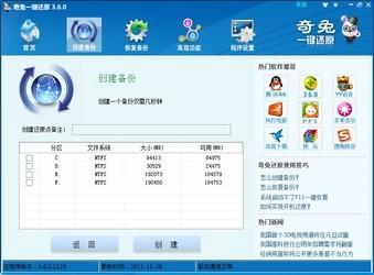 一键还原,奇兔一键还原下载,奇兔一键还原官方下载,奇兔一键还原