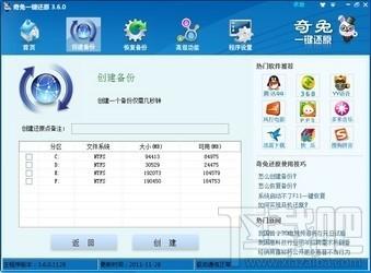 一键还原,奇兔一键还原下载,奇兔一键还原官方下载,奇兔一键还原
