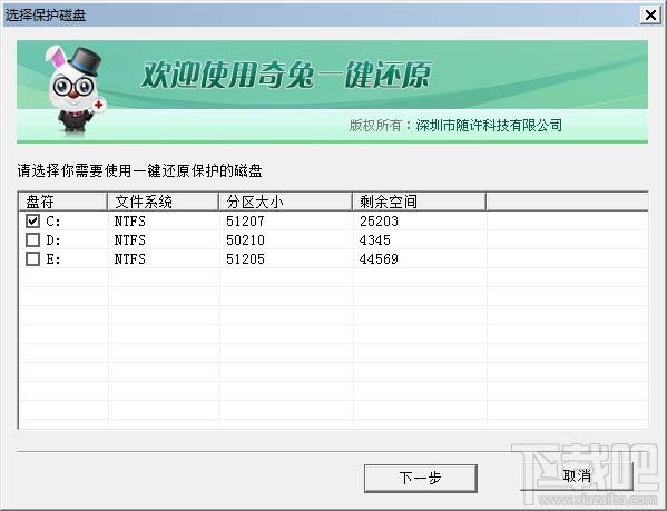 一键还原,奇兔一键还原下载,奇兔一键还原官方下载,奇兔一键还原