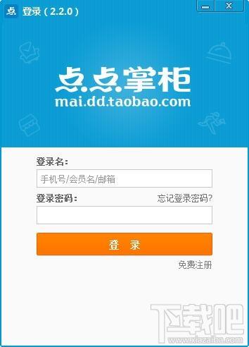 点点掌柜商家电脑版,点点掌柜电脑版,点点掌柜pc版