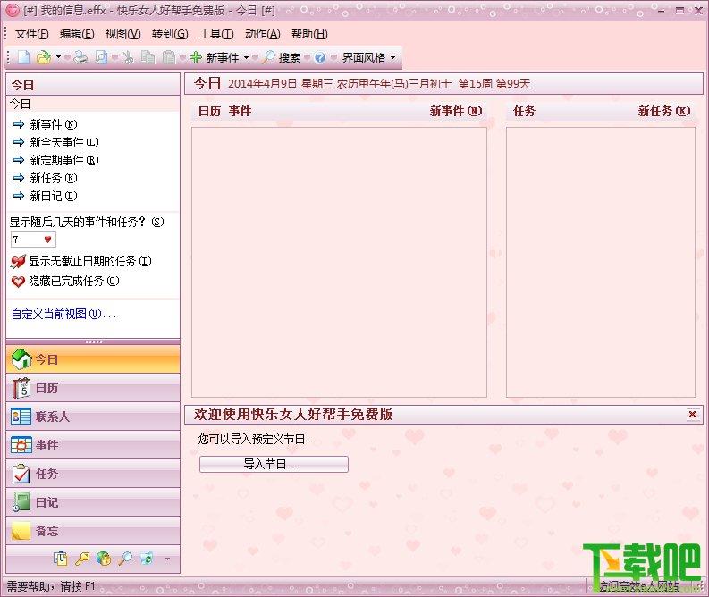 快乐女人好帮手