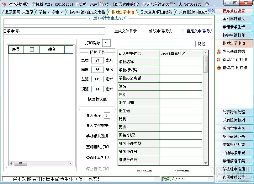 学籍助手,学籍助手下载,学籍助手软件下载