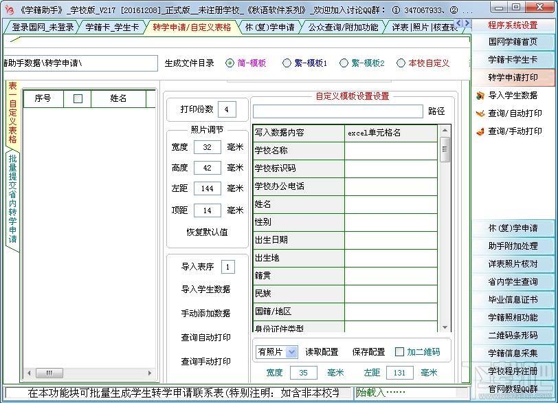 学籍助手,学籍助手下载,学籍助手软件下载