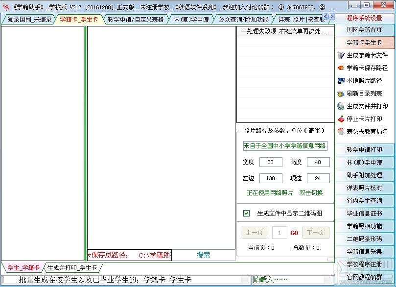 学籍助手,学籍助手下载,学籍助手软件下载