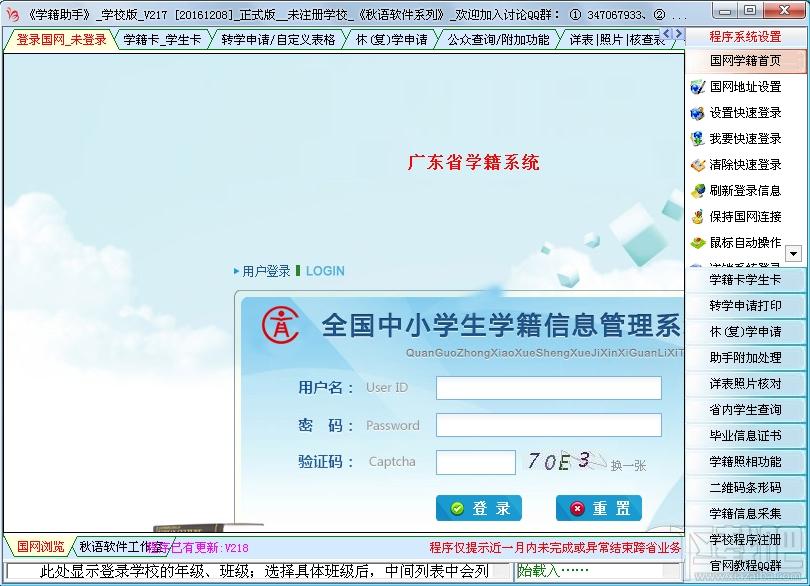 学籍助手,学籍助手下载,学籍助手软件下载