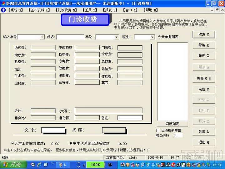 HIS医院管理系统,医院管理系统,医院管理系统软件,医院信息管理系统