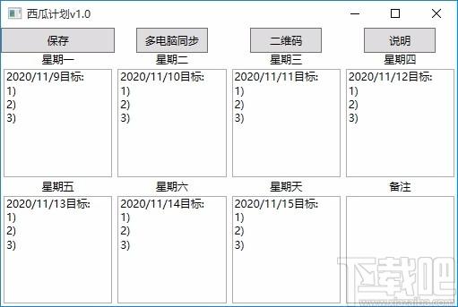 西瓜计划下载,西瓜计划软件,周计划记录