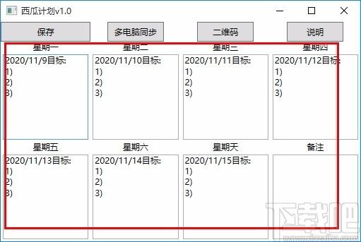西瓜计划下载,西瓜计划软件,周计划记录