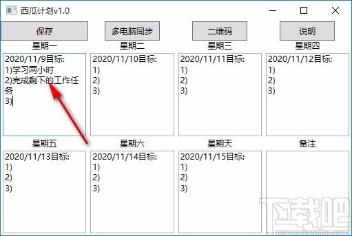 西瓜计划下载,西瓜计划软件,周计划记录