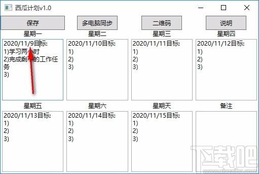 西瓜计划下载,西瓜计划软件,周计划记录