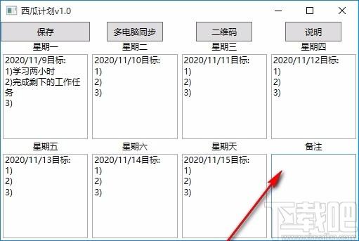 西瓜计划下载,西瓜计划软件,周计划记录